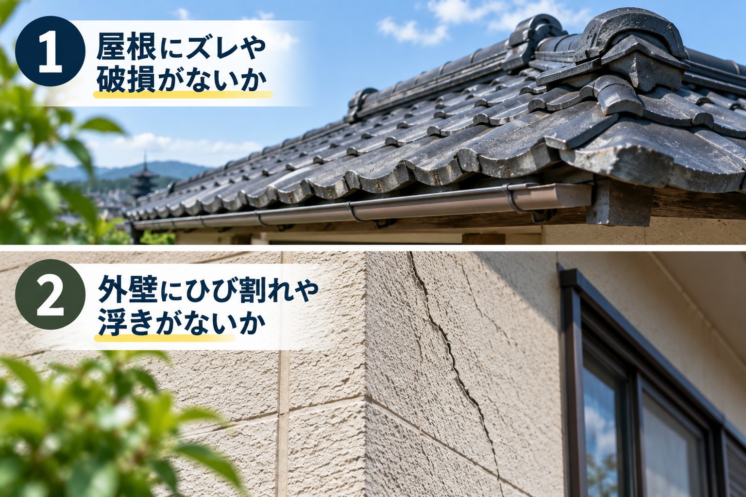台風が来る前に確認したい！家を守るチェックポイント7選