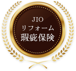 JIOリフォーム瑕疵保険