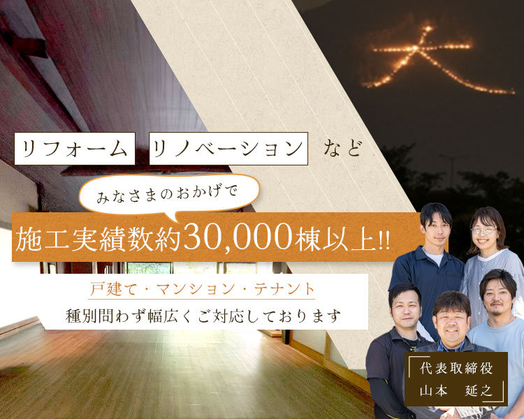 家づくりのプロ株式会社ヤマゴ