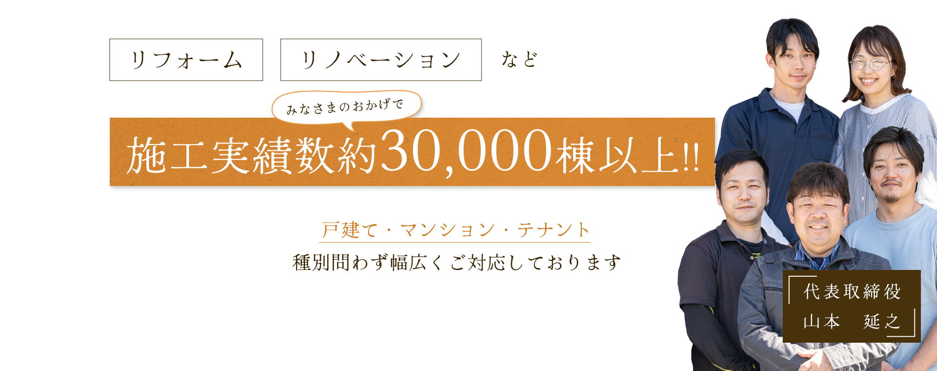 家づくりのプロ株式会社ヤマゴ