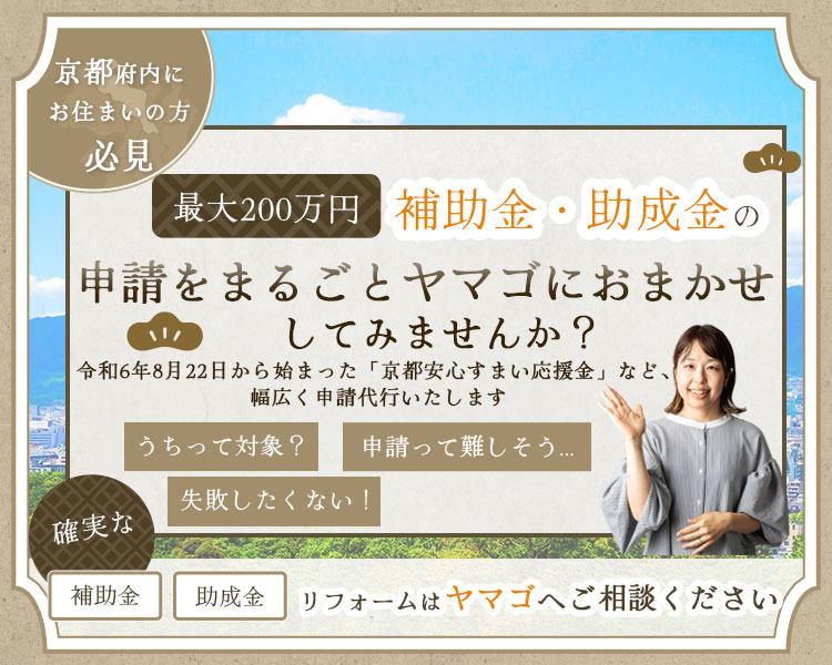 お得にリフォーム